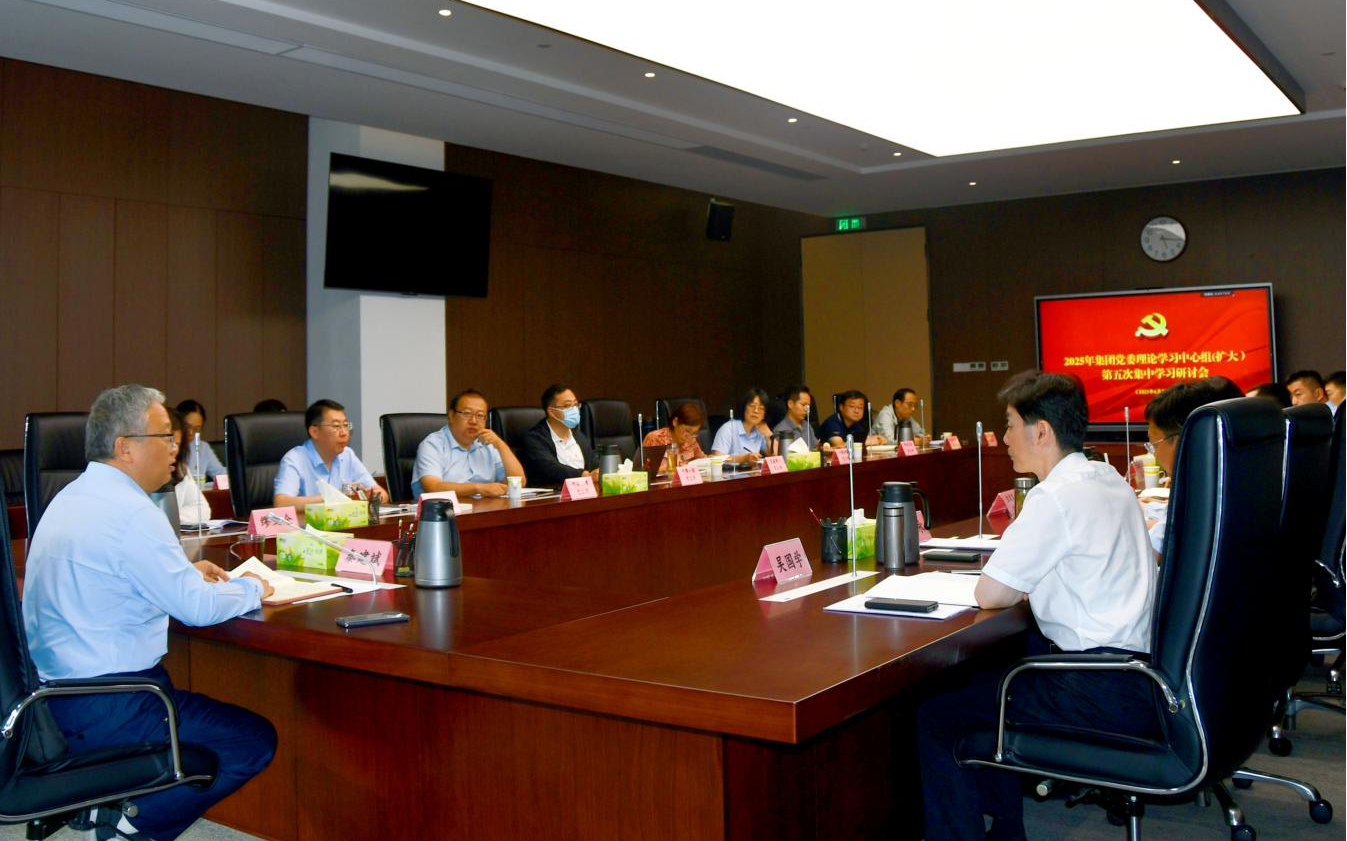 豫資控股集團黨委理論學習中心組舉行集中學習研討會